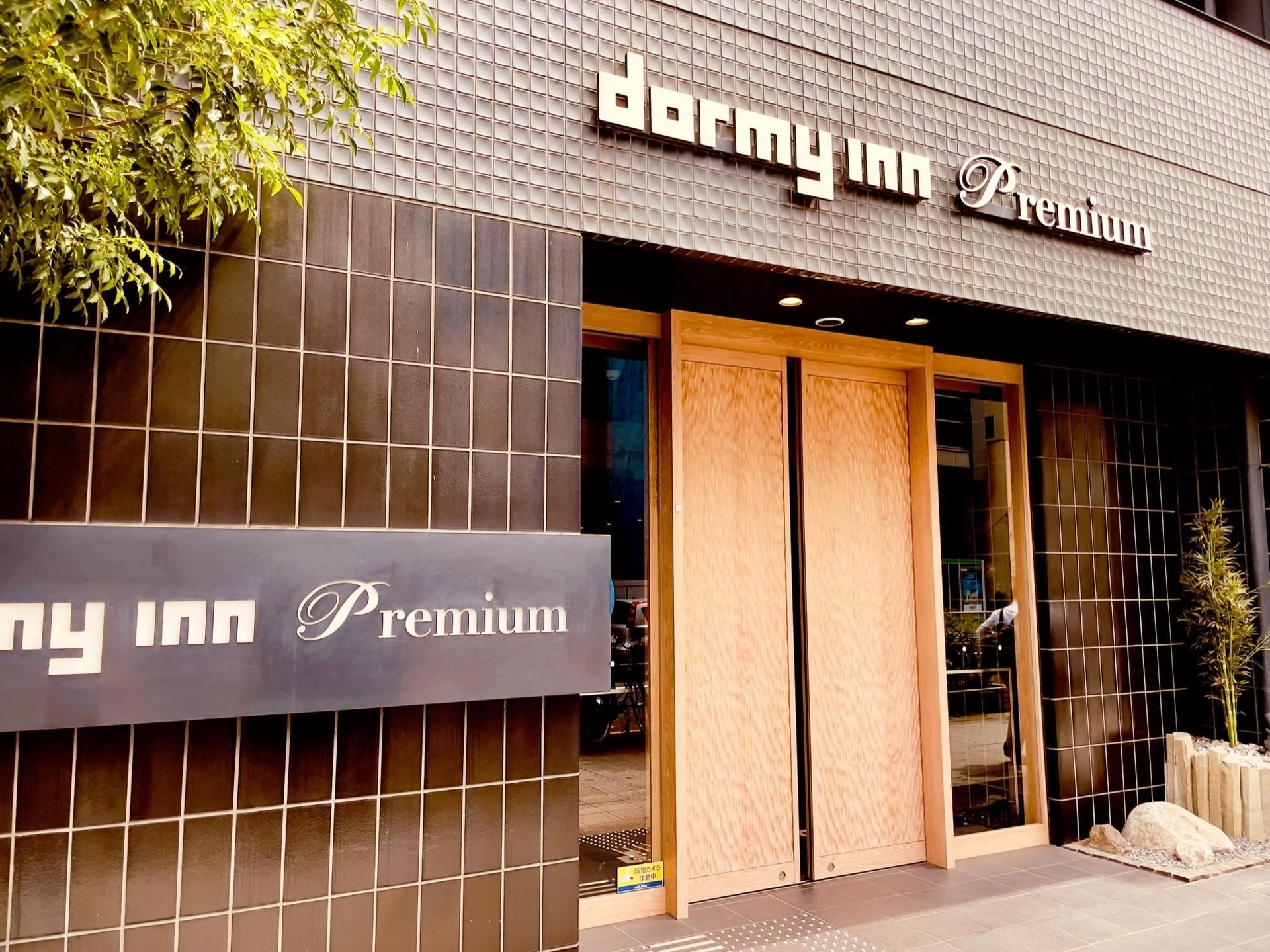 ดอร์มี อินน์ พรีเมียม โตเกียว โคเดมมาโชะ - นิฮมบาชิ (Dormy Inn Premium Tokyo Kodenmacho - Nihonbashi)4
