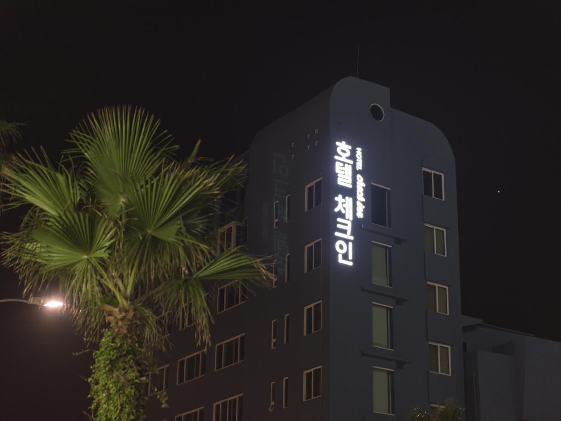 โรงแรมเช็ค อินน์ โรงแรมเช็ค อินน์