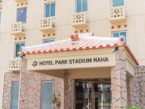 โรงแรมพาร์ค สเตเดียม นาฮะ (Hotel Park Stadium Naha)2