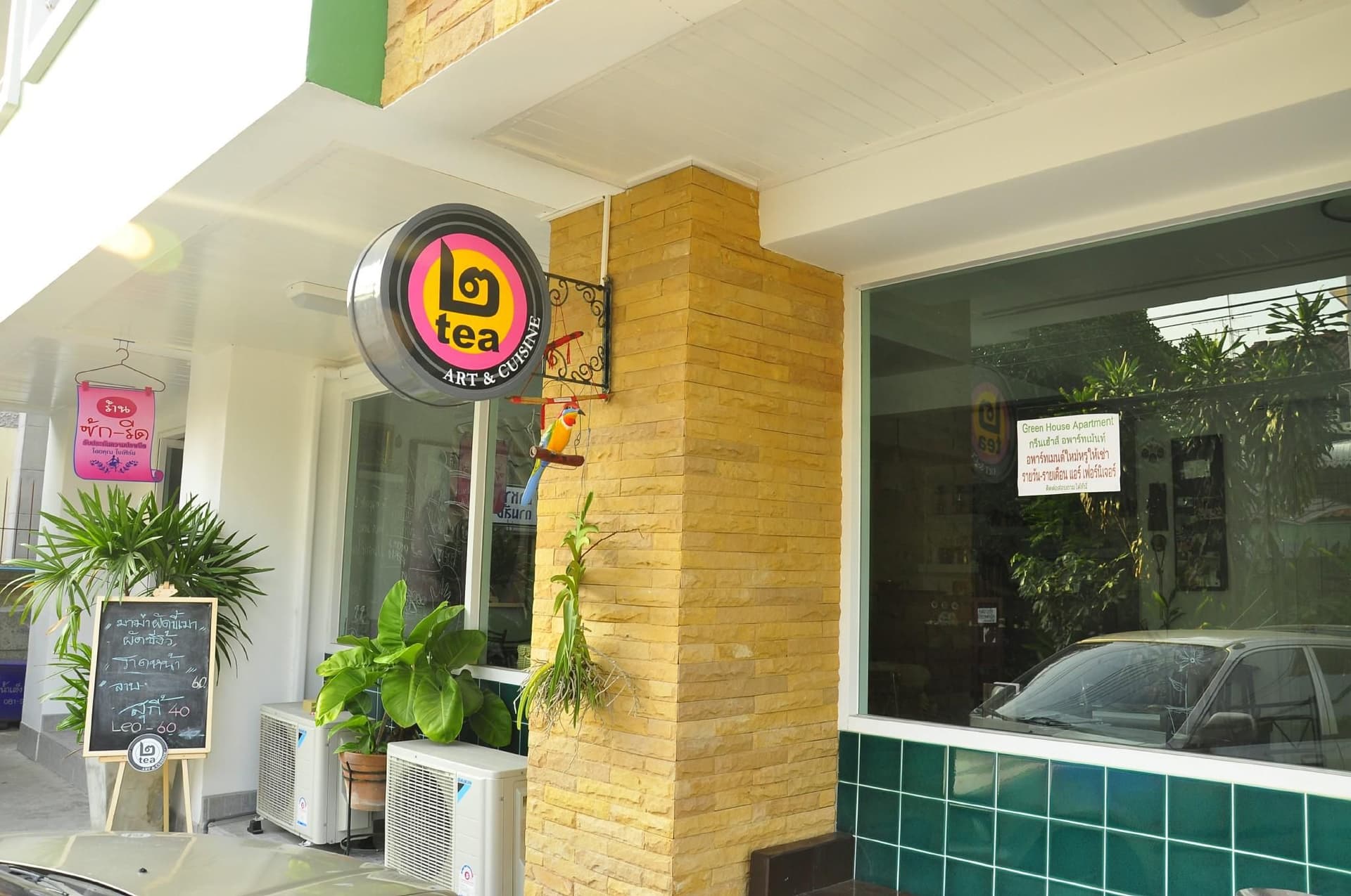 กรีนเฮาส์ กรีนเฮาส์