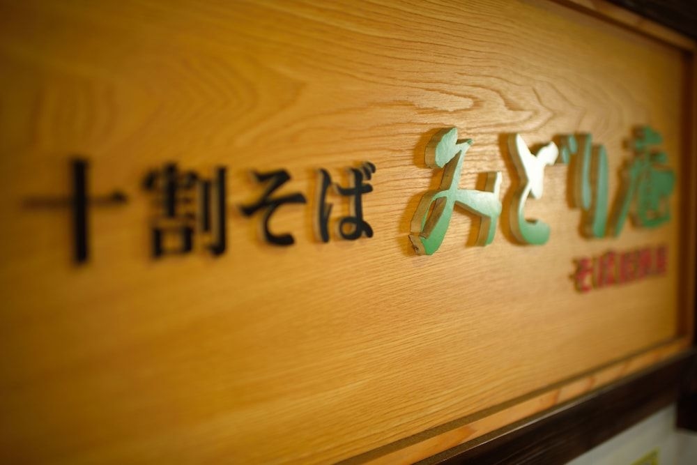 กรีน คิตาคามิ (Green Kitakami)4