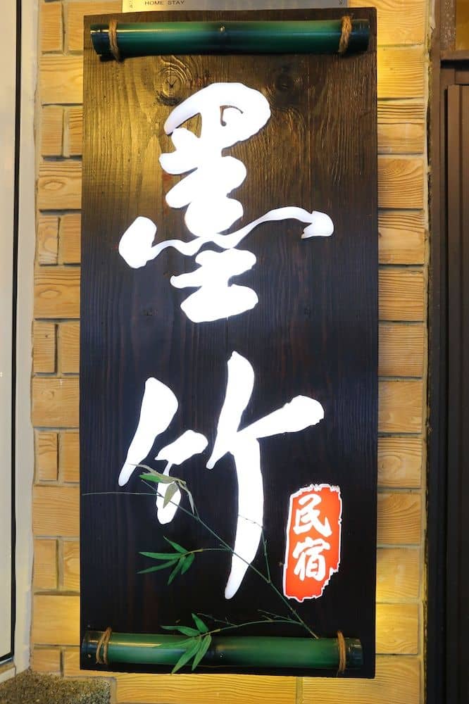 Mozhu Homestay Mozhu Homestay