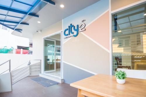 ซิตี้ 2 ลำปาง (City 2 Lampang)2