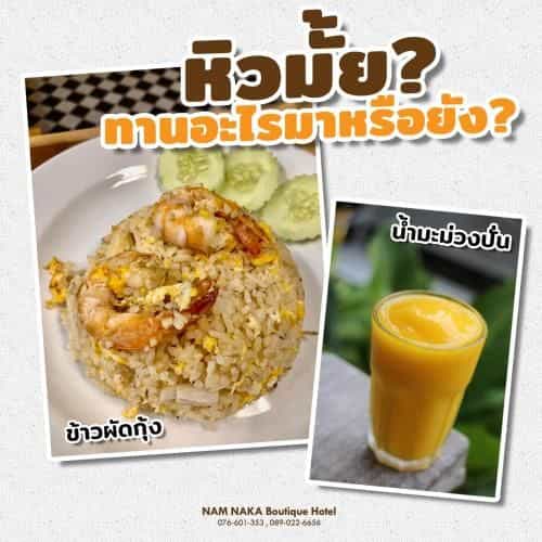 Nam Naka Boutique Hotel (SHA Extra Plus) Nam Naka Boutique Hotel (SHA Extra Plus)