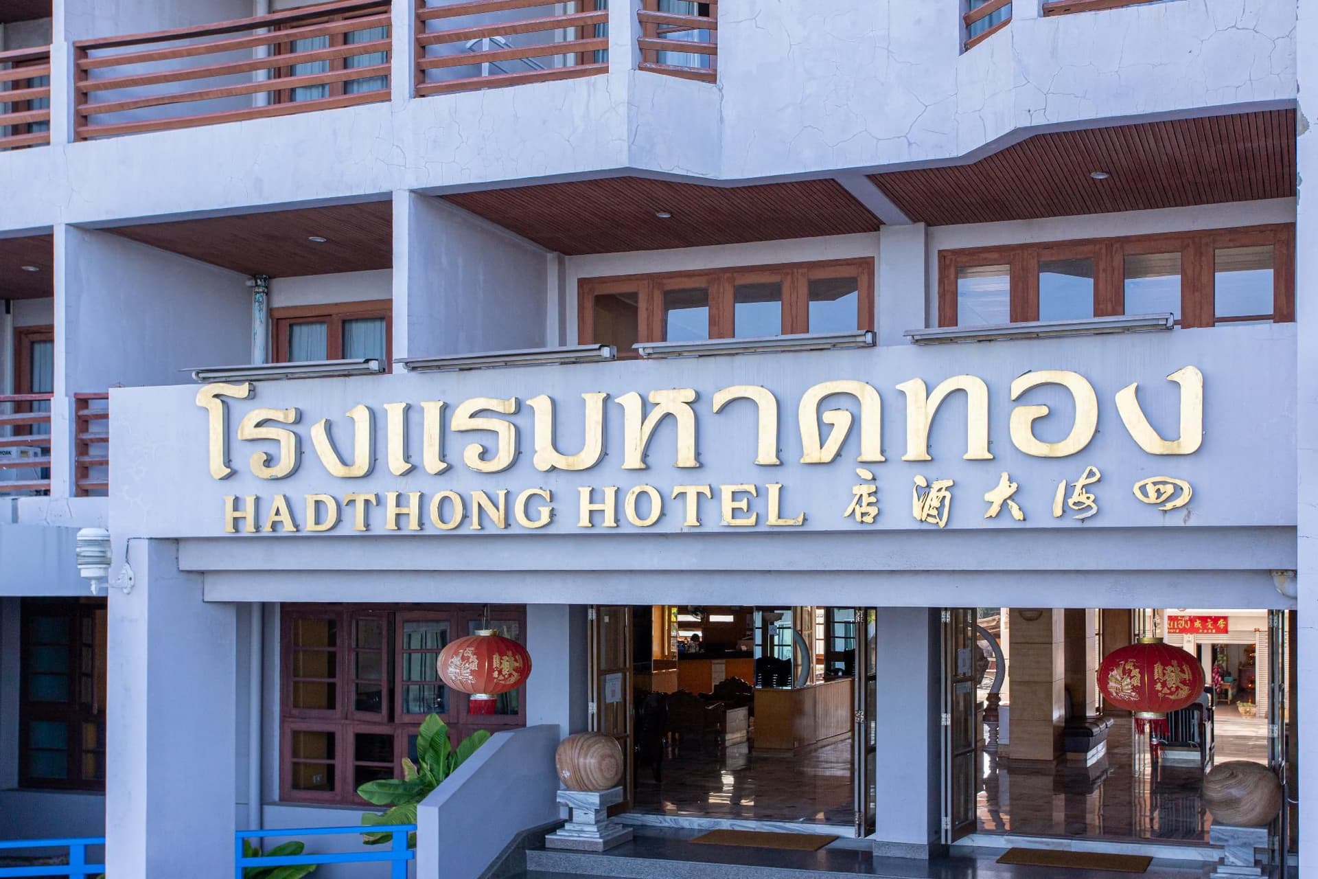 หาดทอง โฮเทล หาดทอง โฮเทล