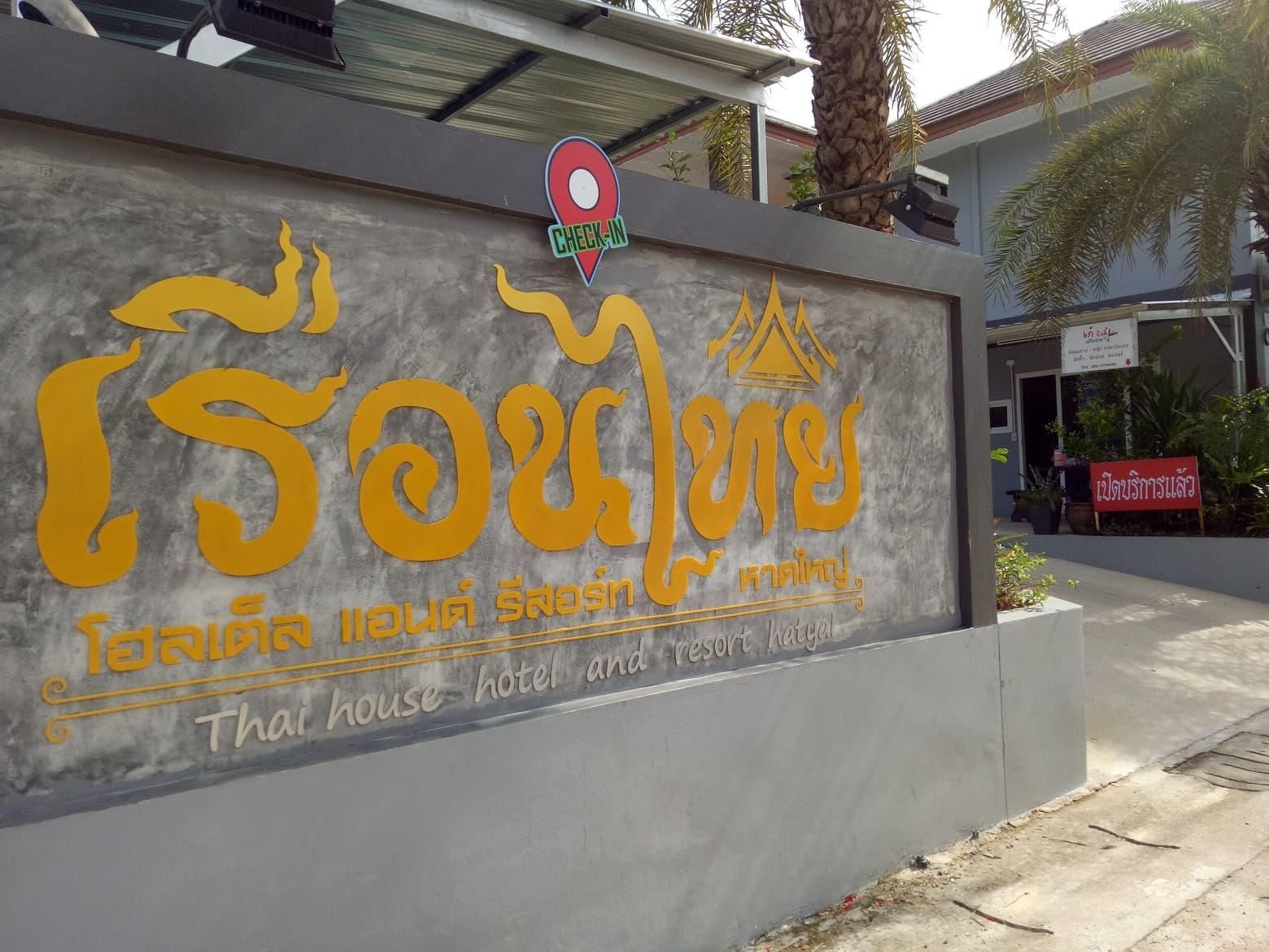 ไทยเฮาส์ โฮเต็ล แอนด์ รีสอร์ท (Thaihouse hotel & resort hatyai.)3