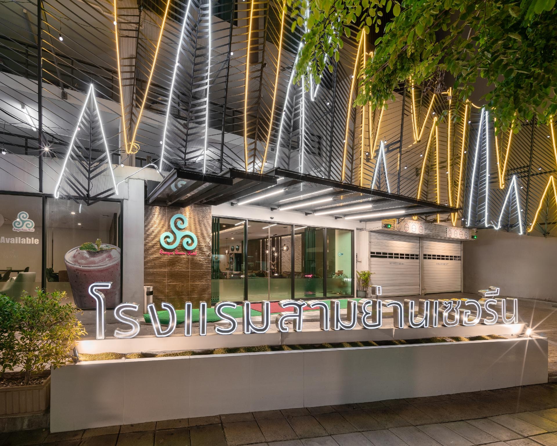 โรงแรมสามย่าน เซอรีน (Samyan Serene Hotel)1