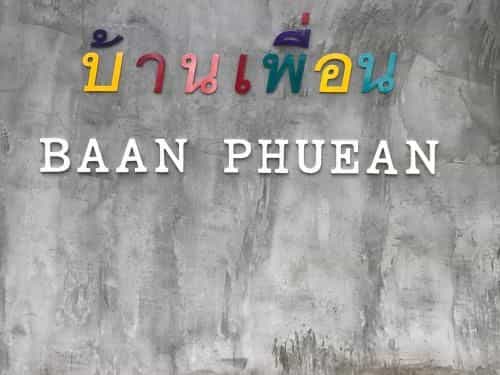 บ้านเพื่อนเกาะกูด บ้านเพื่อนเกาะกูด