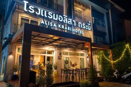 โรงแรมอลิสา โรงแรมอลิสา