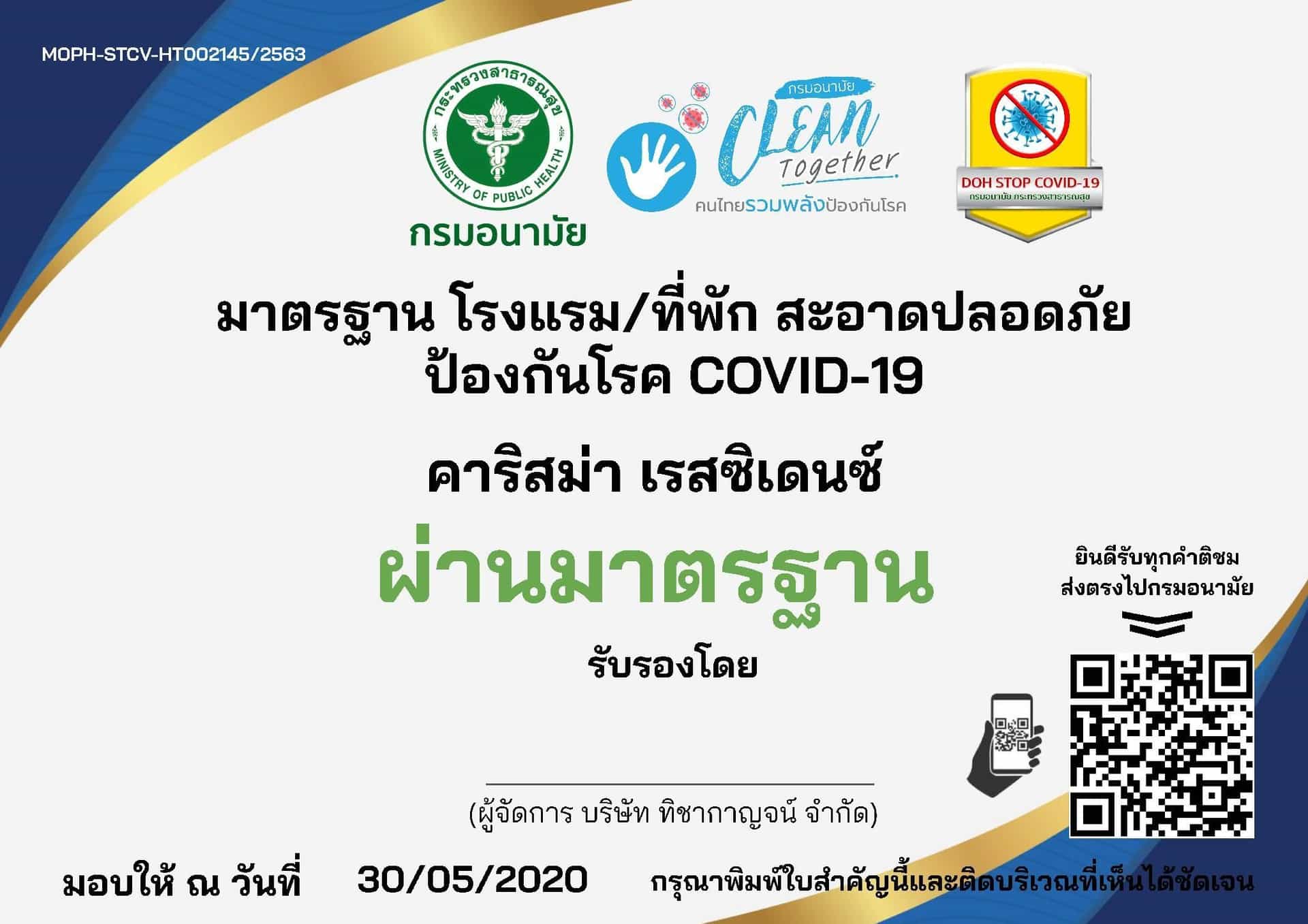คาริสมา เรสซิเดนซ์ คาริสมา เรสซิเดนซ์