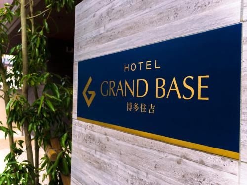 แกรนด์ เบส ฮากาตะ ซูมิโยชิ (GRAND BASE Hakata Sumiyoshi)1