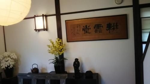 Guest House Koundo (guesthouse koundo)3