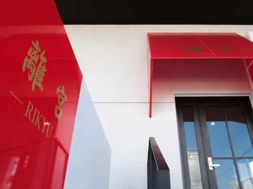 โรงแรมเดอะ พรีเมียม ริงกุ โรงแรมเดอะ พรีเมียม ริงกุ