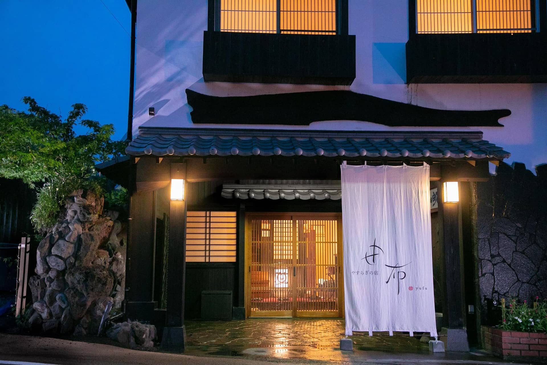 ยาซูรากิโนะยาโดะ ยูฟุ ยาซูรากิโนะยาโดะ ยูฟุ
