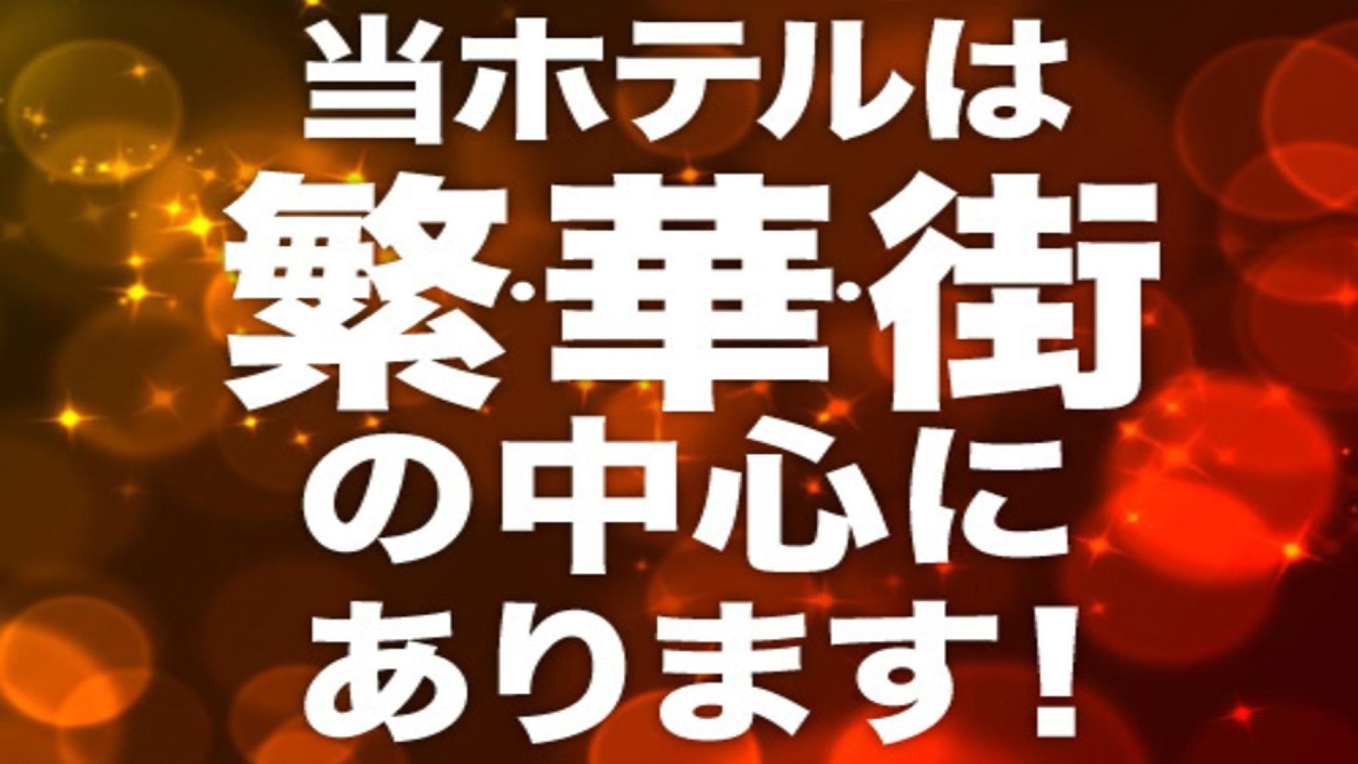 โฮเทล เวลคัม มัตสึโมโตะ (Hotel Welcome Matsumoto)4