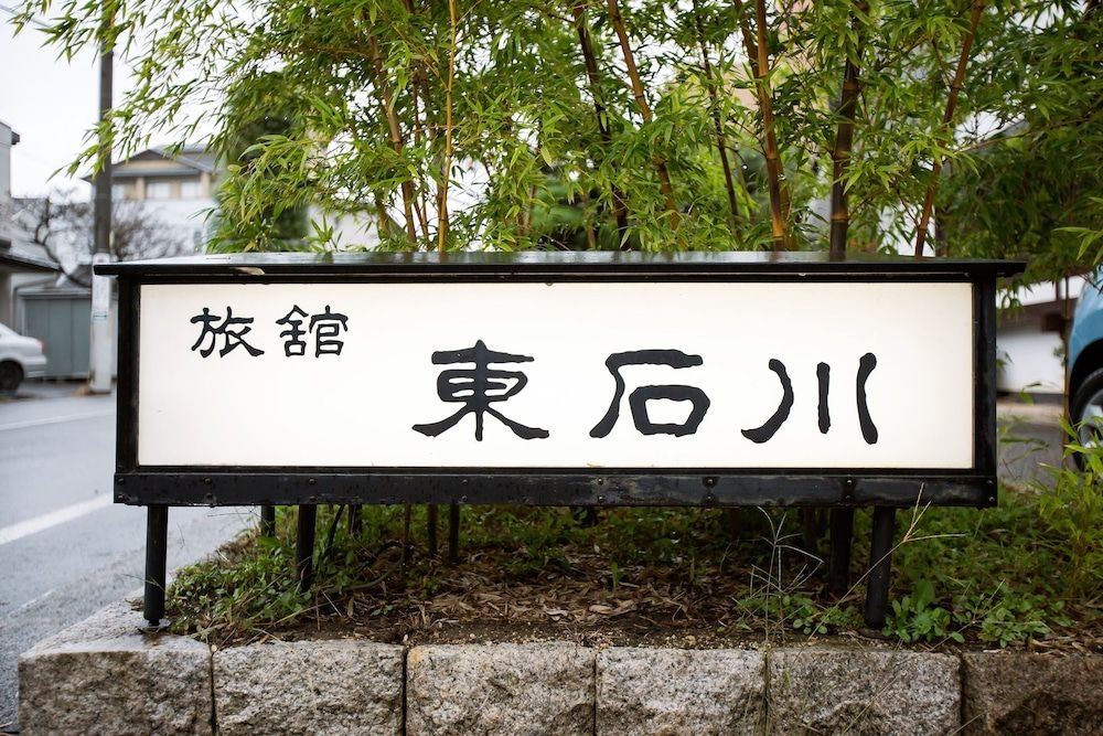 Higashiishikawa Ryokan0