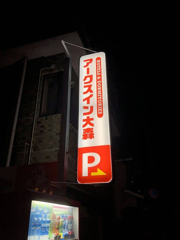 Business Hotel Omori Business Hotel Omori