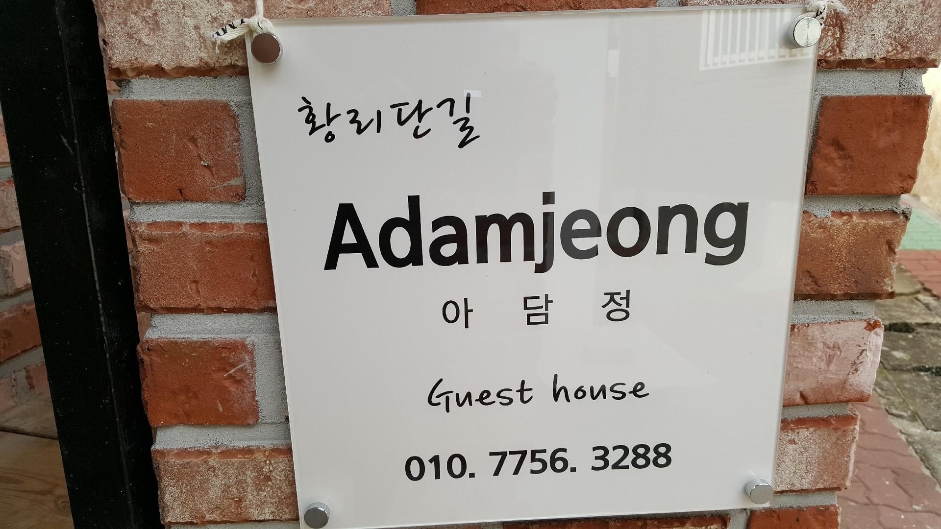 Hwangridangil Adamjeong (Hwangridangil Adamjeong Hanok Stay)1