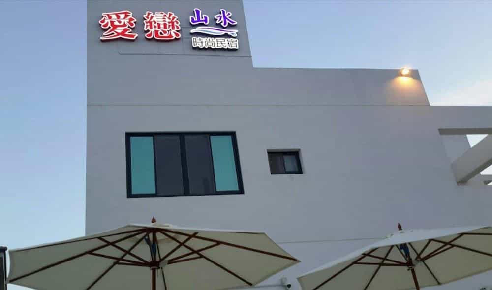 Ai Lian Shan Shui Homestay Ai Lian Shan Shui Homestay