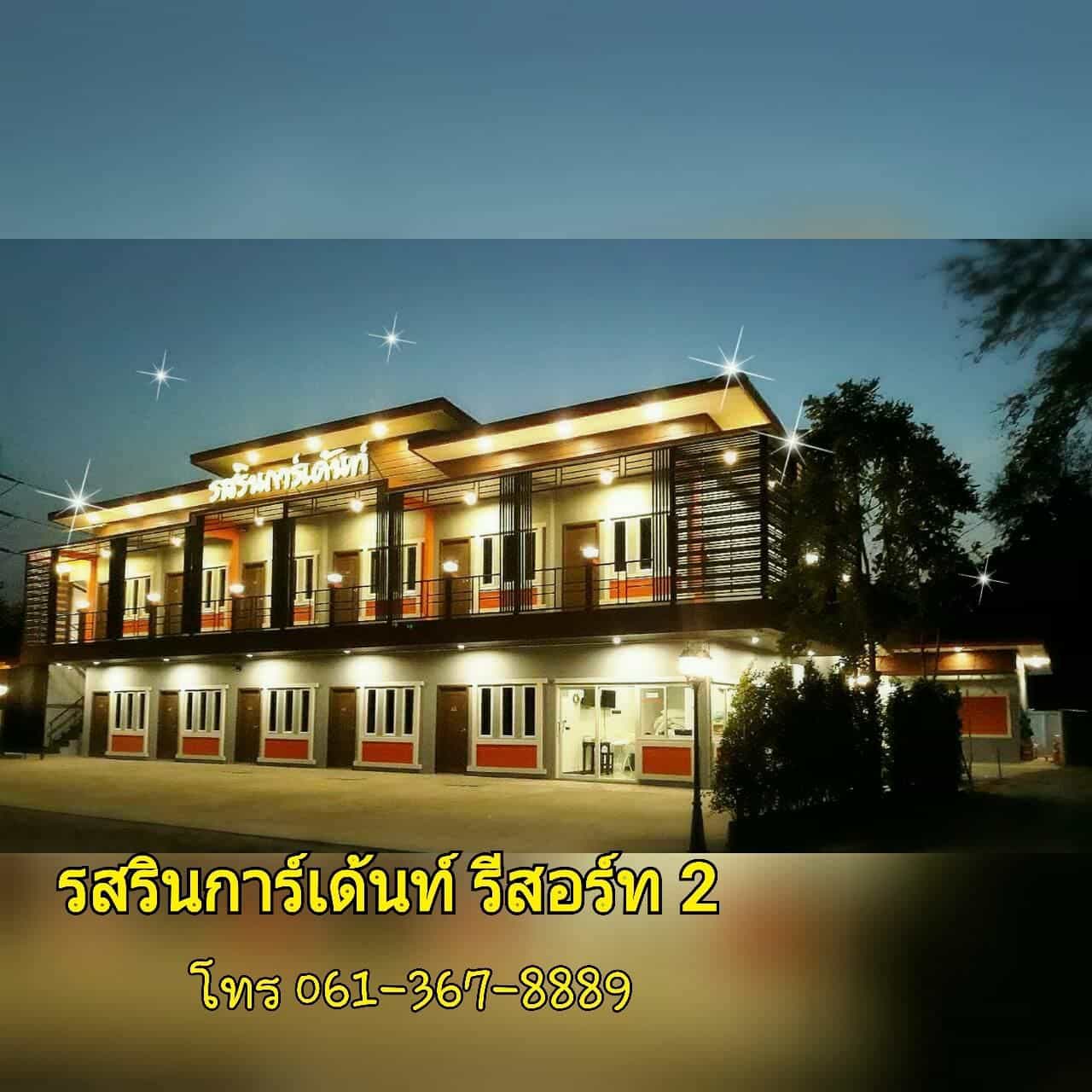 Rodsarin Garden Saraburi Rodsarin Garden Saraburi