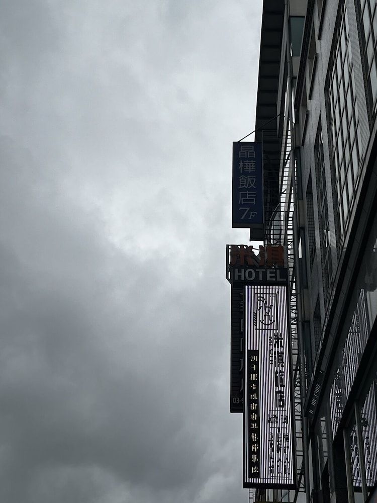 Michi Hotel - Luodong1