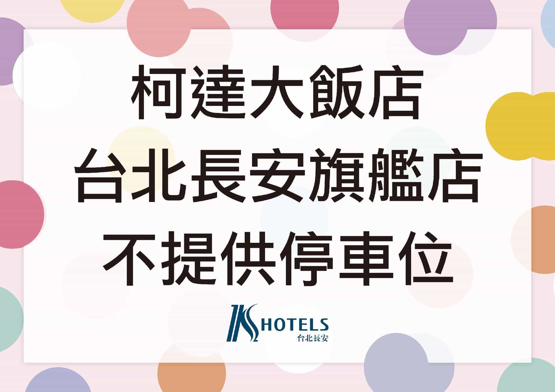 เค โฮเต็ล ไทเป ฉางอัน เค โฮเต็ล ไทเป ฉางอัน