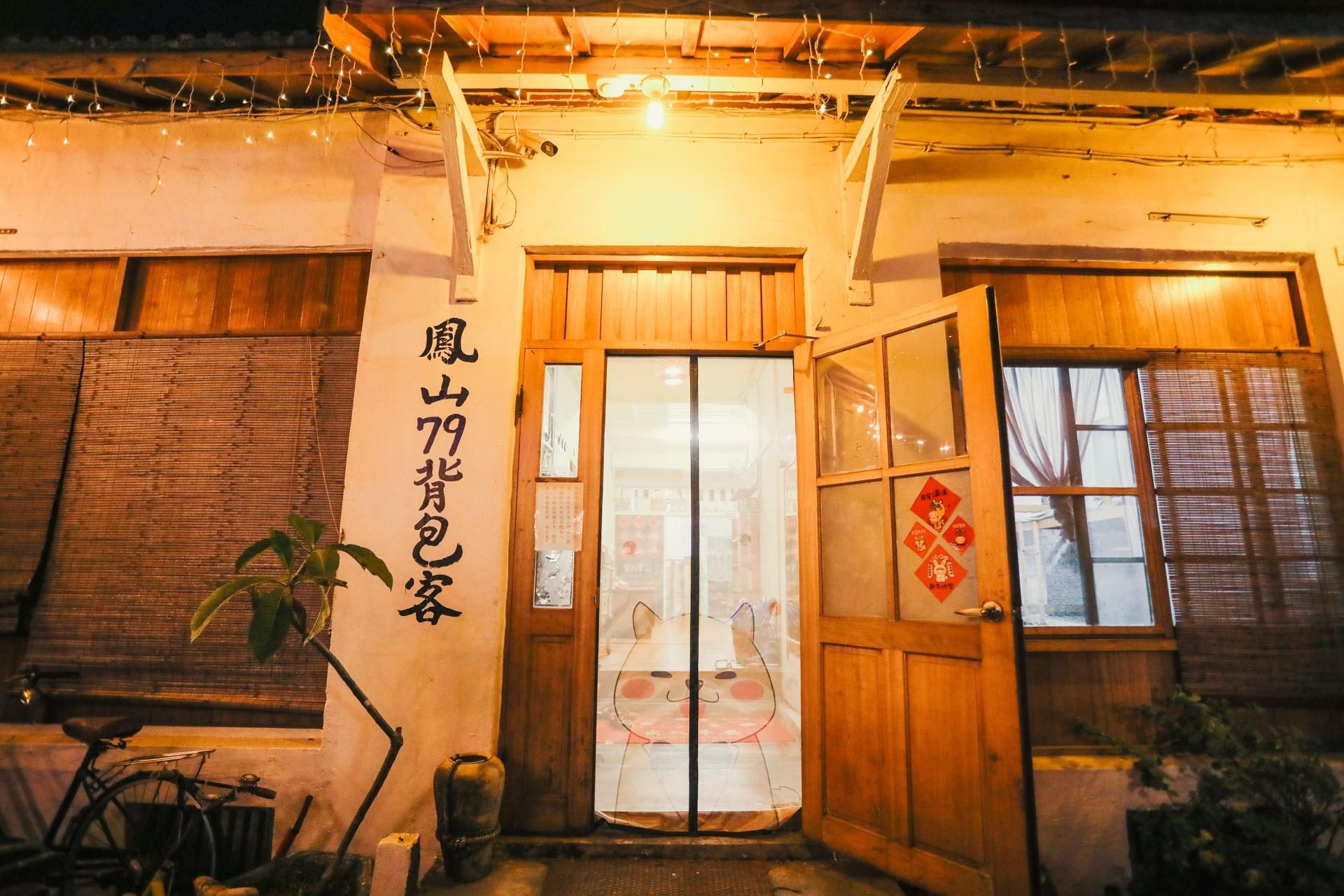 เฟิงชาน นัมเบอร์ 79 แบ็กแพ็กเกอร์ (Fengshan No 79 Backpacker)1