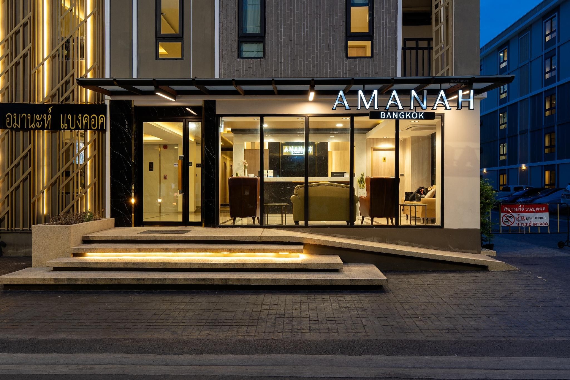 โรงแรมอมานาห์ กรุงเทพ (Amanah Bangkok Hotel)4