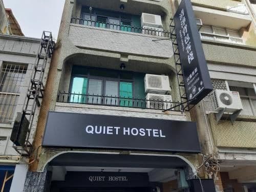Quiet Hostel - Minquan Inn(清淨背包客棧-民權新館) Quiet Hostel - Minquan Inn(清淨背包客棧-民權新館)