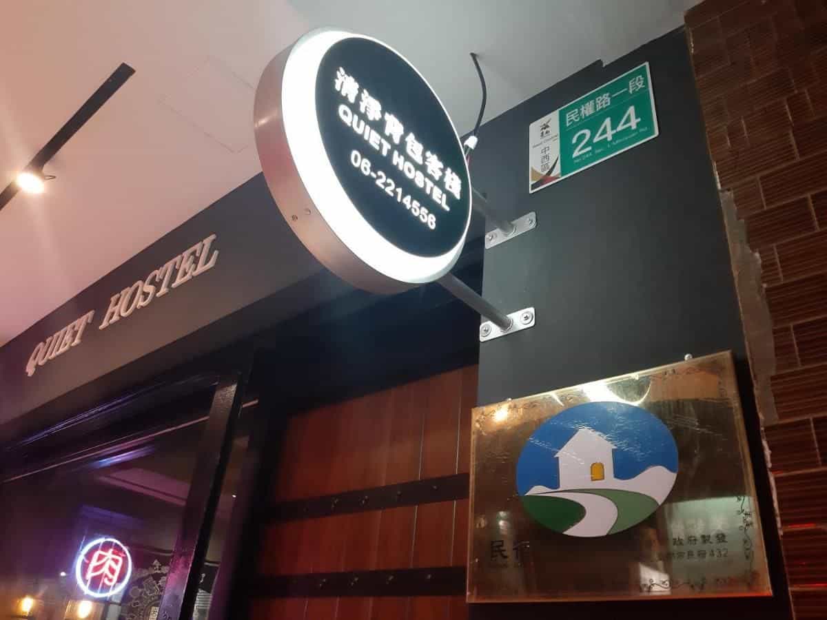 Quiet Hostel - Minquan Inn(清淨背包客棧-民權新館) Quiet Hostel - Minquan Inn(清淨背包客棧-民權新館)