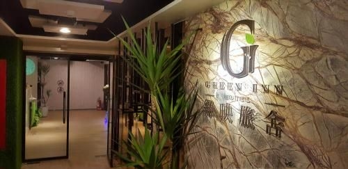 กรีน อินน์ โฮเต็ล (Green Inn Hotel)4