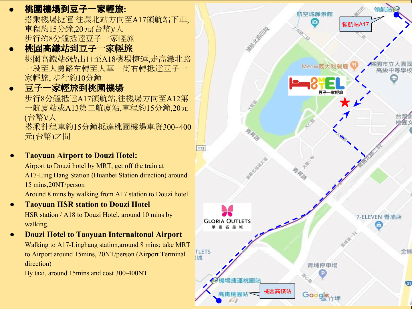 โรงแรมโต้วจื่อ สนามบินเถาหยวน เมโทร ทีเอชเอสอาร์ เอ17 (Douzi Hotel Taoyuan Airport Metro THSR A17)1