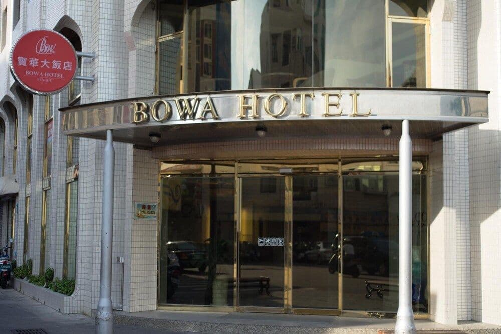 Bowa Hotel Penghu Bowa Hotel Penghu