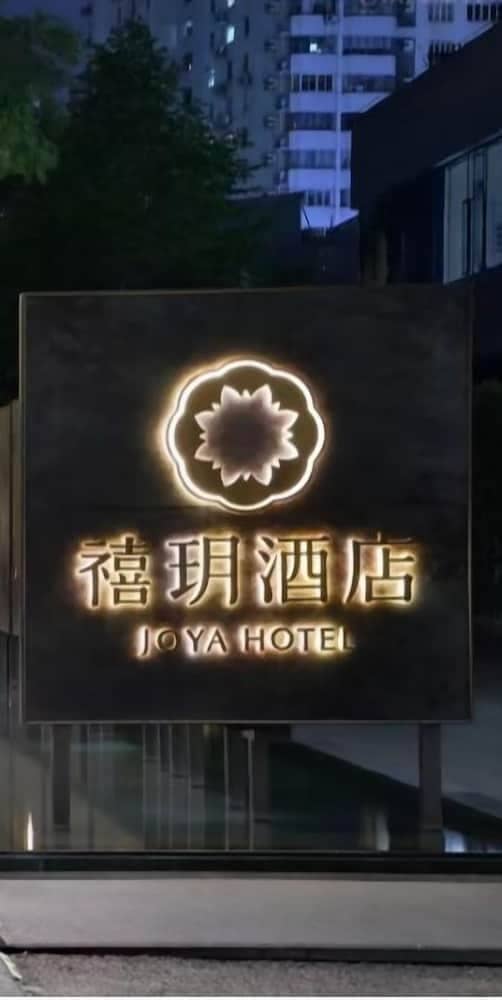 Joya Hotel Shanghai Xujiahui Joya Hotel Shanghai Xujiahui