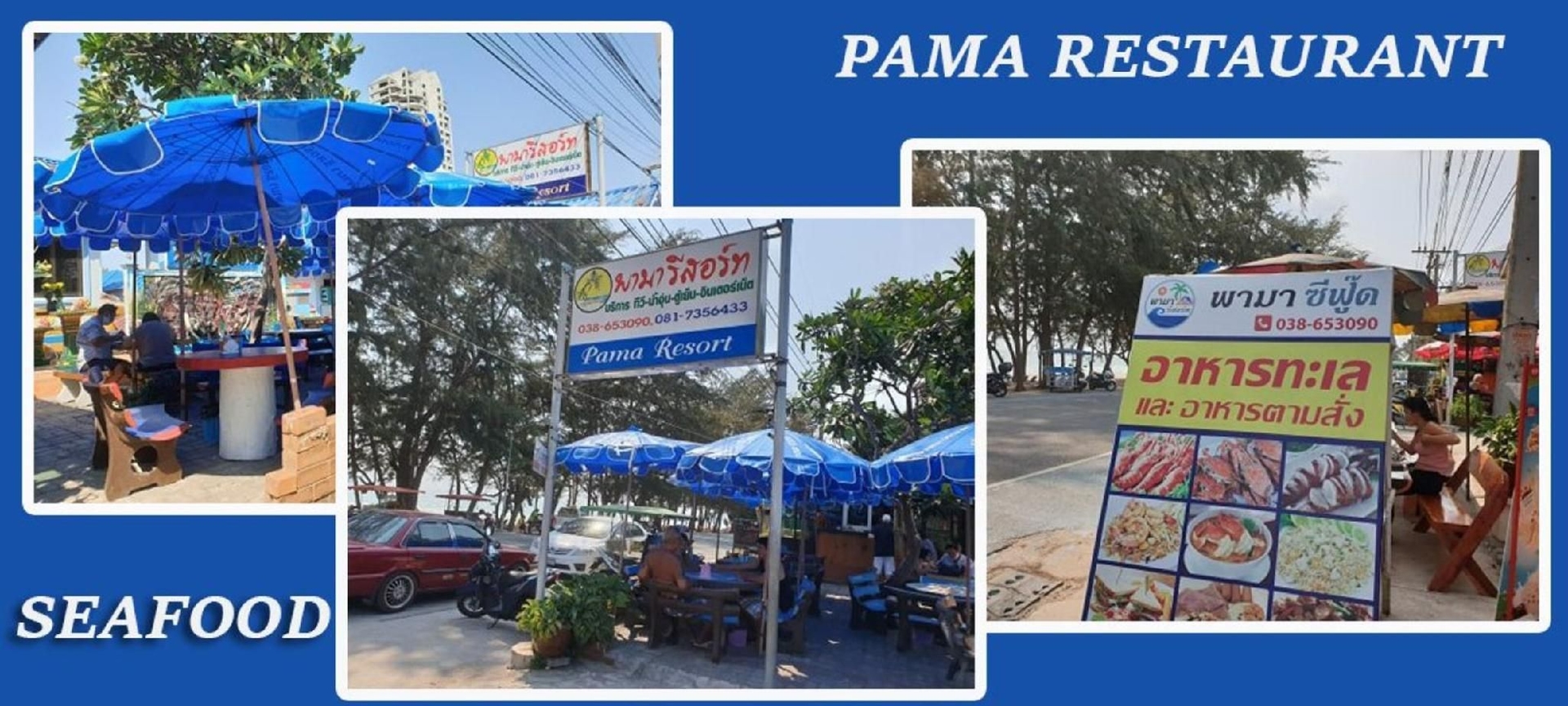 พามา รีสอร์ท (Pama Resort)4