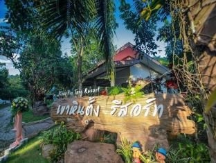 เขาหินตั้ง รีสอร์ท (Khao Hin Tang Resort)4
