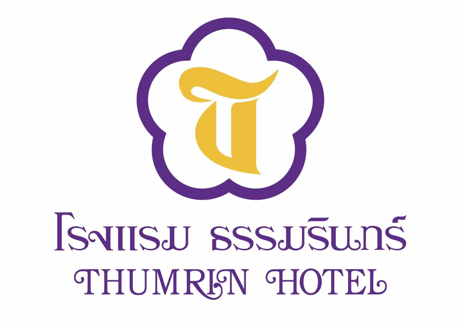 ธรรมรินทร์ โฮเทล ธรรมรินทร์ โฮเทล