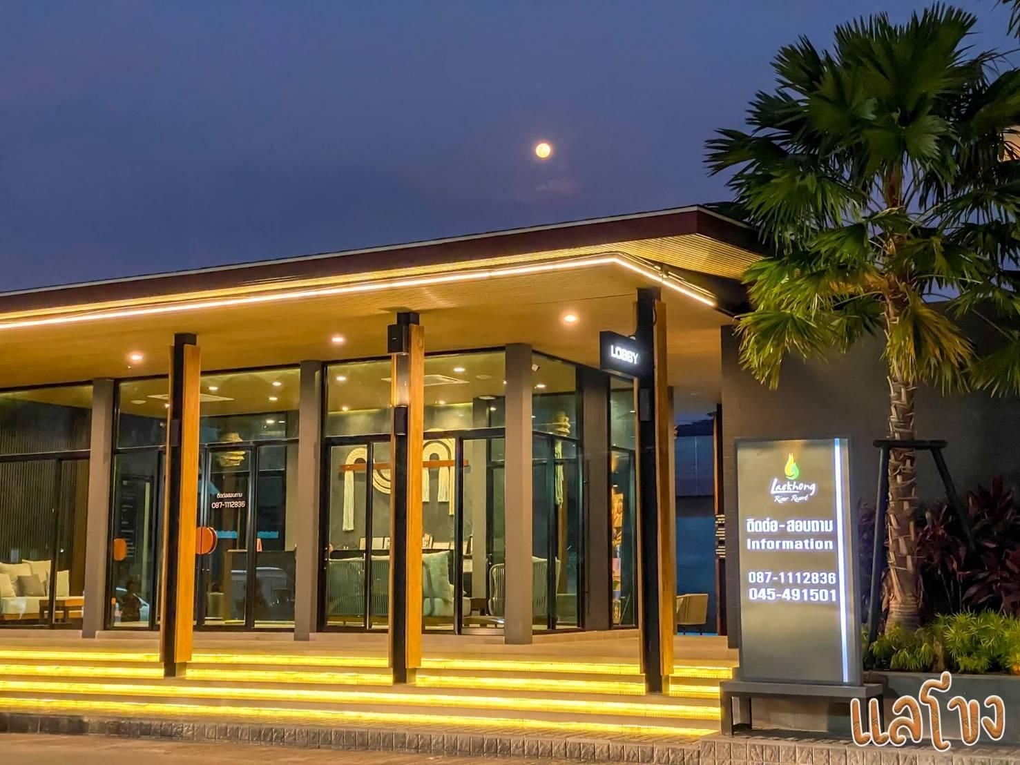 แลโขง ริเวอร์ รีสอร์ต (Laekhong River Resort)2