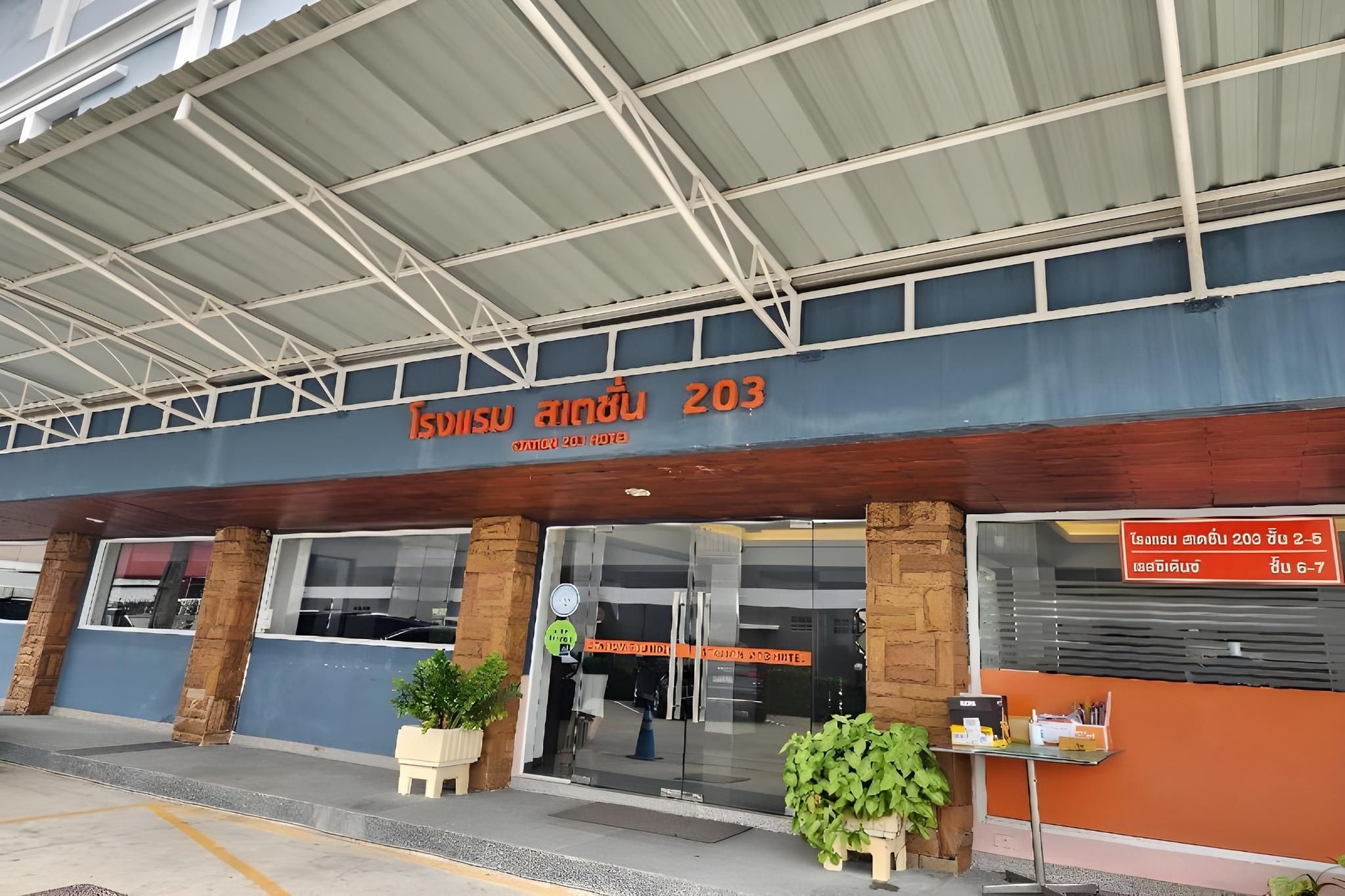 โรงแรมสเตชั่น 203 (Station 203 Hotel)3