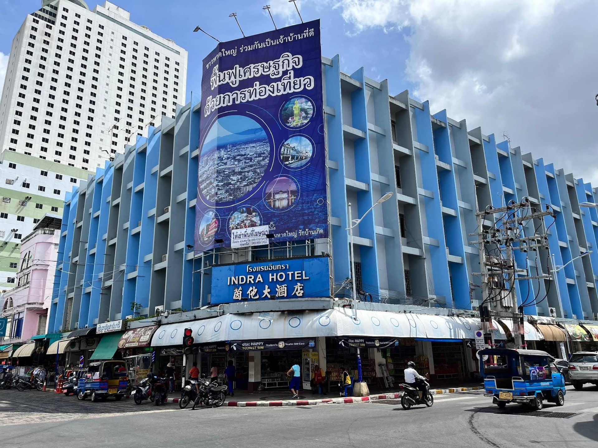 โรงแรมอินทรา หาดใหญ่ โรงแรมอินทรา หาดใหญ่