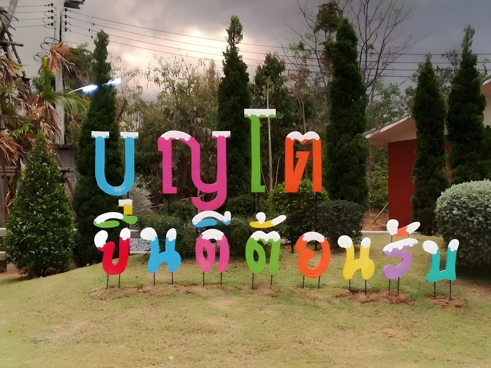 บุญโต ทาวน์ บุญโต ทาวน์
