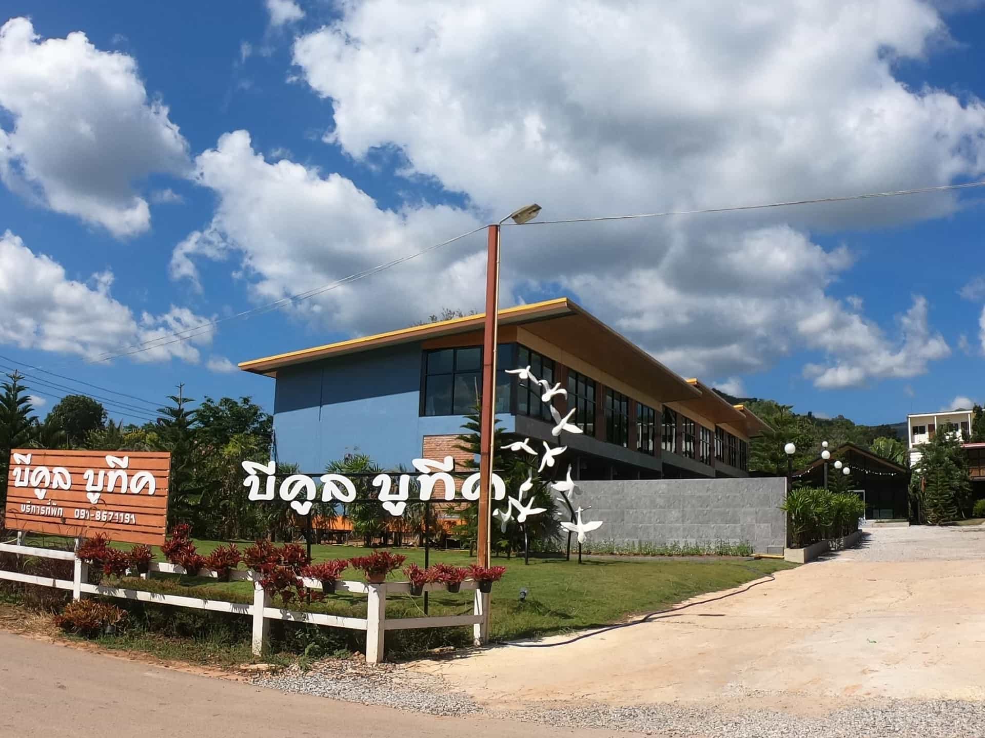 บี คูล บูทิก โฮเต็ล แอท ภูเรือ บี คูล บูทิก โฮเต็ล แอท ภูเรือ