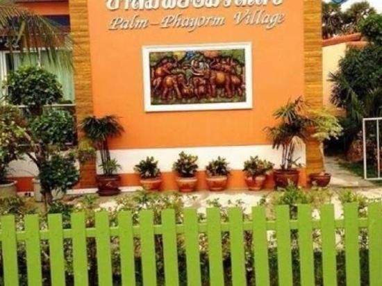 ปาล์มพยอม วิลเลจ รีสอร์ท (Palm Payom Village Resort)3