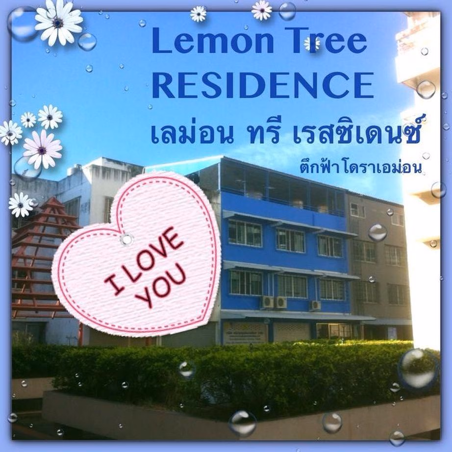 เลมอนทรี เรสซิเด้น (Lemontree Residence)0