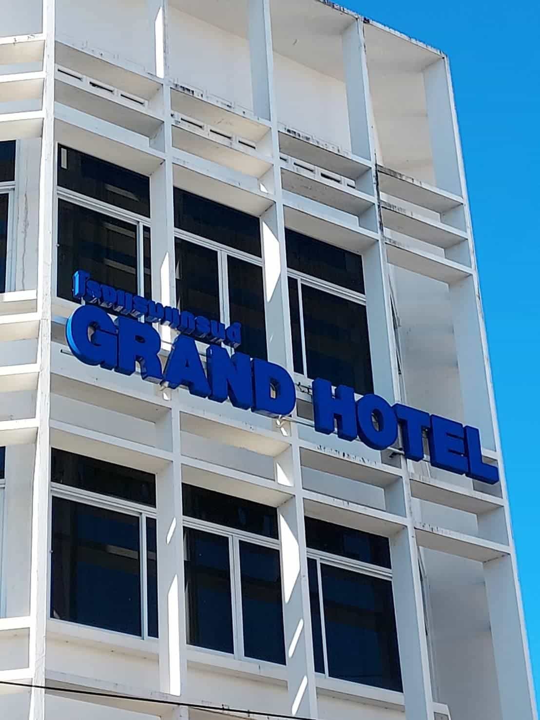 โรงแรมแกรนด์ โรงแรมแกรนด์