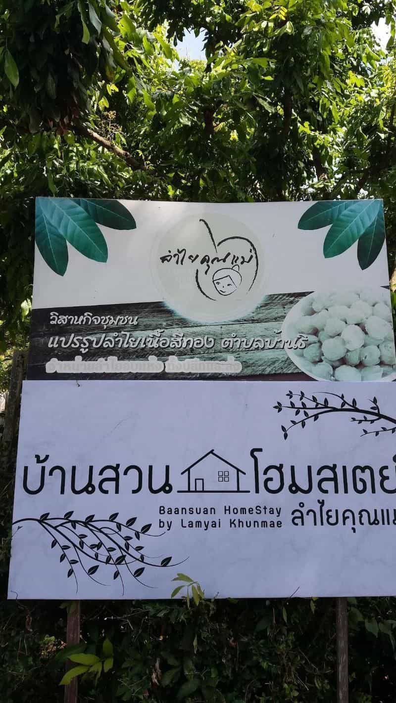 บ้านสวนโฮมสเตย์ บ้านสวนโฮมสเตย์