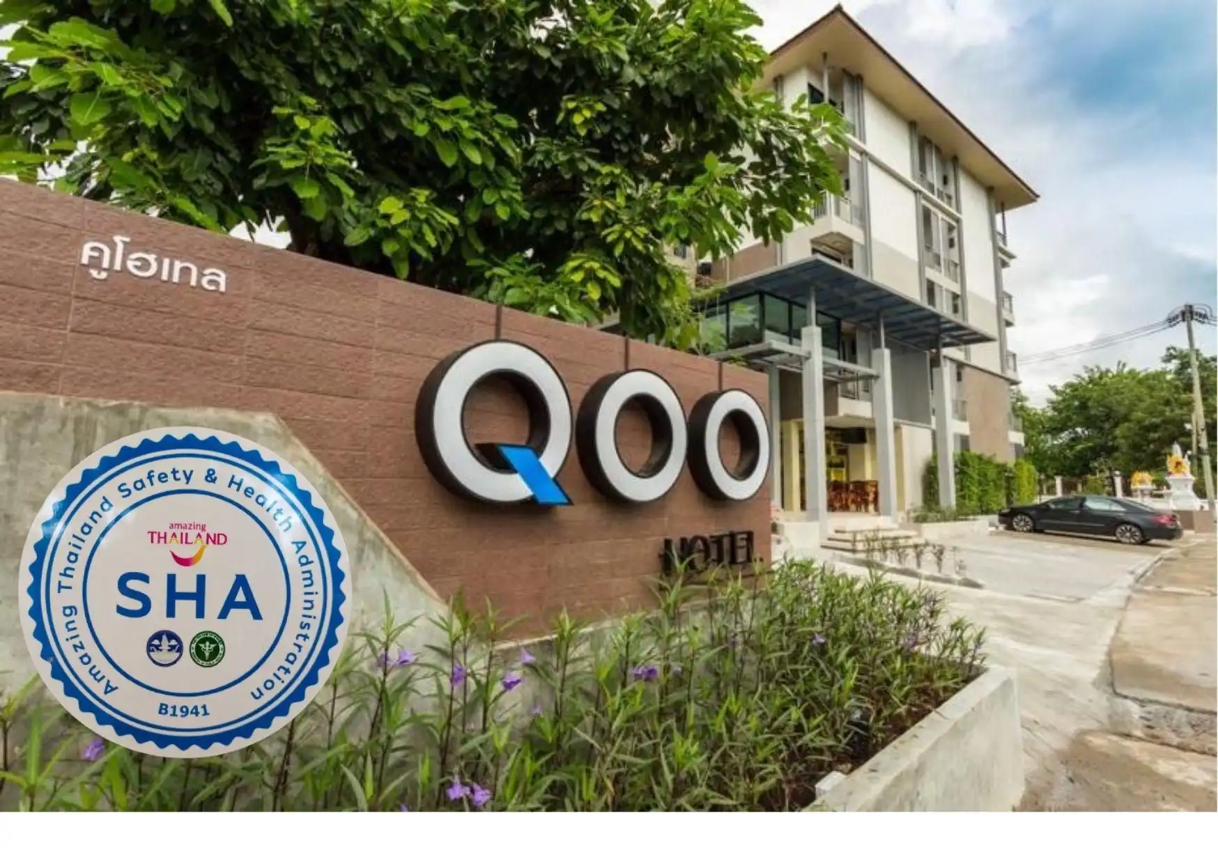 โรงแรมคู โรงแรมคู