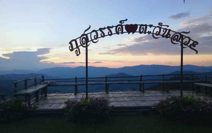 ภูสวรรค์ตะวันสวย รีสอร์ท ภูสวรรค์ตะวันสวย รีสอร์ท