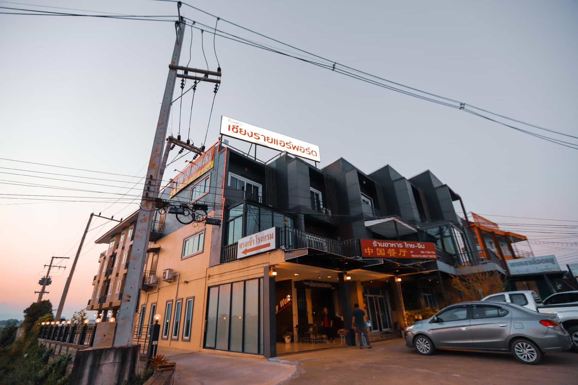 โรงแรมเชียงรายแอร์พอร์ตโฮเทล โรงแรมเชียงรายแอร์พอร์ตโฮเทล