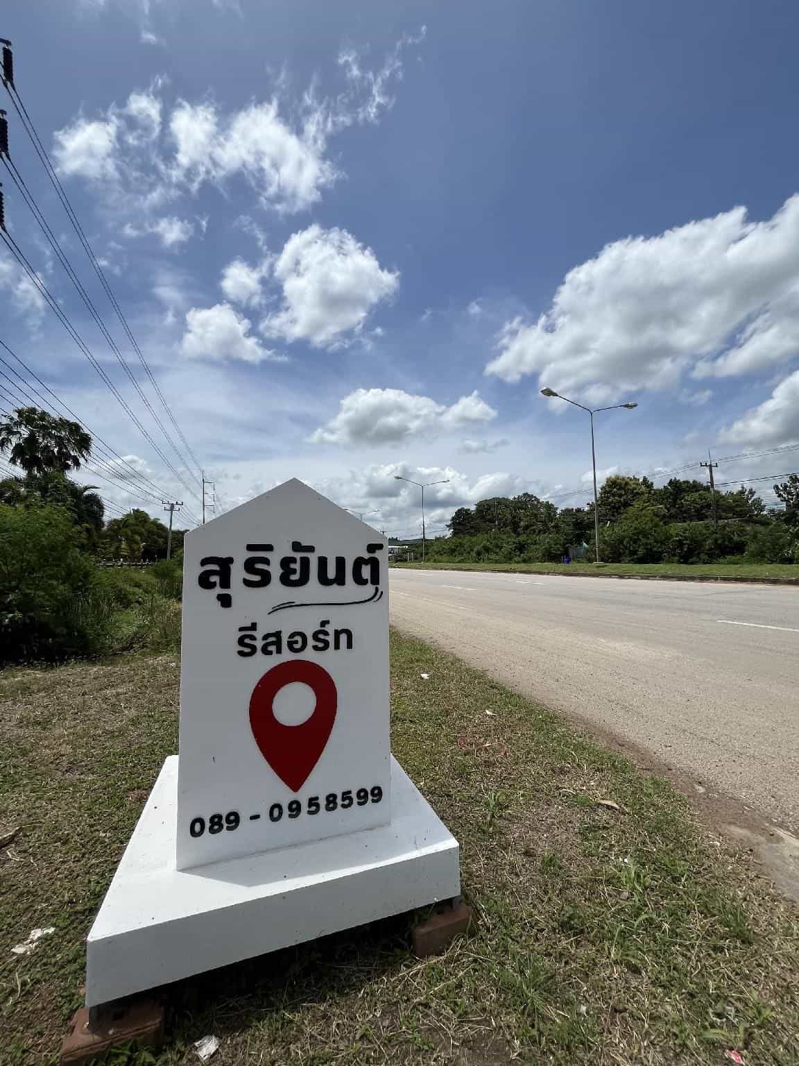 สุริยันต์ รีสอร์ท สุริยันต์ รีสอร์ท